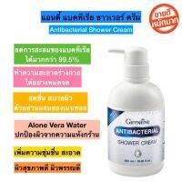 ครีมอาบน้ำ Antibacterial Shower Cream l  Giffarine แอนตี้แบคทีเรีย ครีมอาบน้ำฟองครีมนุ่ม ล้างออกง่าย หอมสดชื่น เหมาะทั้งเด็กและผู้ใหญ่ ขนาด 500 มล.