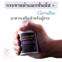 กระชายดำ แมกซ์ พลัส + กิฟฟารีน อาสารเสริมสำหรับผู้ชาย อาหารเสริมผู้ชาย   Krachai Dum Maxx Plus+ Giffarine