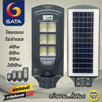 GATA โคมถนนโซล่าเซล พลังงานแสงอาทิตย์ โคมโซล่าเซล โซล่าเซล Solar cell โคมถนน โคมไฟถนน ไฟโซล่าเซล โคมไฟ LED