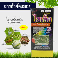 ไซเปอร์เมทริน (100cc) ไซเท็ค (Cypermethrin) ไซเพอร์เมทริน ไซเปอร์35 สารกำจัดแมลง น็อค กำจัดเพลี้ย กำจัดหนอน กำจัดแมลง ยุง มด แมล