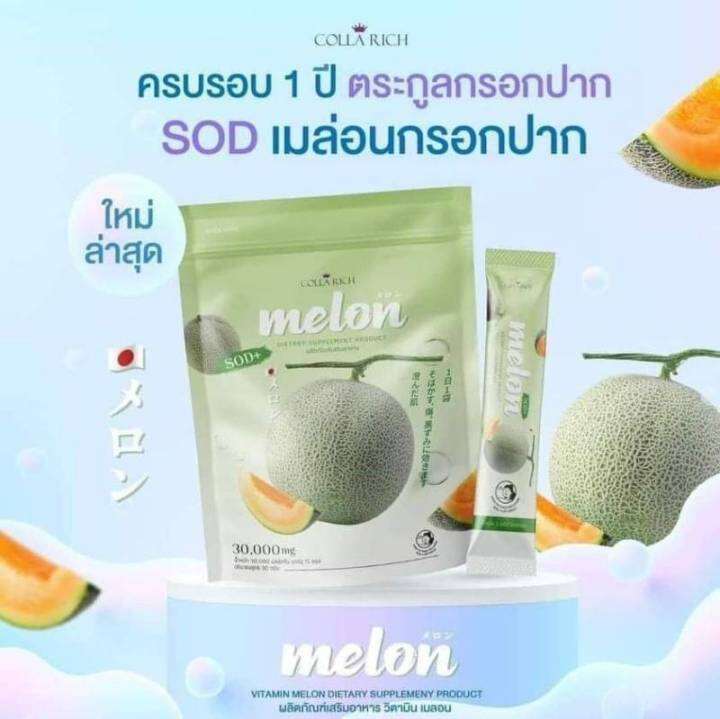 เมล่อนกรอกปาก-collarich-melon-vitamin-melon-ผลิตภัณฑ์เสริมอาหาร-วิตามิน-เมล่อน-1-ถุง-มี-15-ซอง