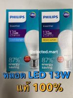 " Philips" หลอด LED BLUB Essential 13W E27 A60 แสงขาว และ แสงวอร์ม แท้ 100%