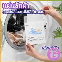 Thai Dee แผ่นซับสี ป้องกันผ้าสีตก หมดปัญหาในการแยกผ้า anti-fading sheet