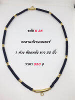 สร้อยกะลางานเลเซอร์เ 1 ห่วง มี ห้อยหลัง 22 นิ้ว / Real shell necklace, laser work, A grade, 1 loop, 22 inches hanging back