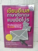 เขียนอีเมล ภาษาอังกฤษ E-mail writing