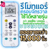 รีโมทแอร์ รวม รีโมท แอร์ เครื่องปรับอากาศ ครอบจักรวาล ใช้ได้ทุกรุ่น ทุกยี่ห้อ Universal AIr Condition remote control #รีโมท  #รีโมททีวี   #รีโมทแอร์ #รีโมด