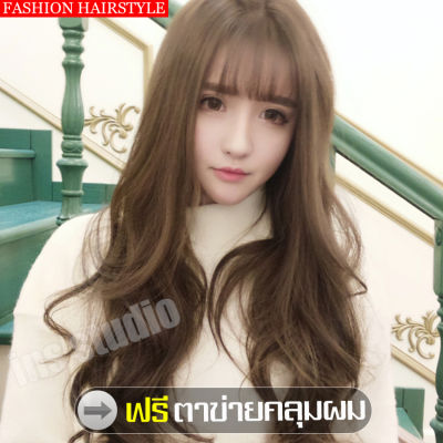 วิกผมแบบสวมครอบ ฟรีตาข่ายคลุมผม วิกผมผู้หญิงมีหน้าม้า Caramel brown women long wig วิกผมยาว วิกผมนุ่มสวย วิกผมลอนเซ็กซี่ วิกผมสไตล์เกาหลี วิก