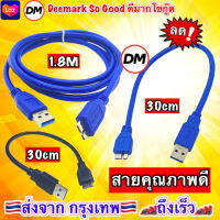 ?ส่งเร็ว? ร้านDMแท้ๆ USB 3.0 Type-A to Micro B Cable for External Hard Drive HDD สาย  ต่อกล่อง HDD สายเคเบิ้ล ฮาร์ดไดรฟ์ #DM