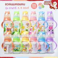 Babi care ขวดนมคอแคบพร้อมแขนจับ BPA FREE เบบี้แคร์ 4ออนซ์,8ออนซ์ รุ่นซาฟารี