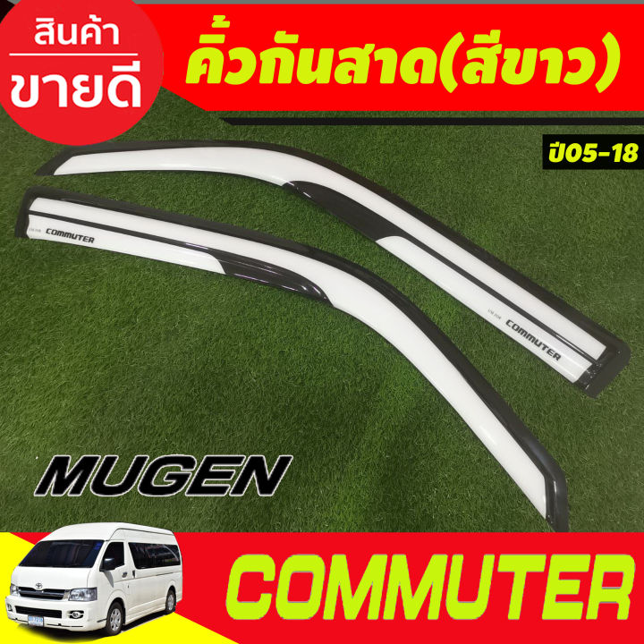 กันสาดประตู-สีขาว-ทรงmugen-toyota-hiace-commuter-รถตู้-2005-2014-2018-a