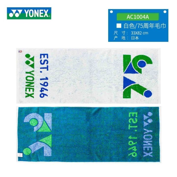 yonex-yonex-1214ออกกำลังกายแบดมินตันผ้าขนหนูขยายเทนนิสวิ่งดูดซับเหงื่อสินค้าใหม่