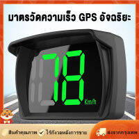 [Goods Collection] รถ HUD Headup Display Km/h MPH GPS Digital Speedometer พร้อม LED ขนาดใหญ่ตัวอักษรสำหรับรถบรรทุก SUV รถจักรยานยนต์