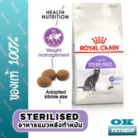 หมดอายุ9-2024 Royal canin sterilised 4 kg อาหารแมวโตทำหมัน ชนิดเม็ด (STERILISED)