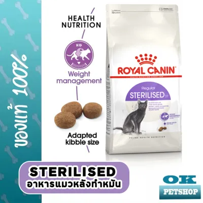 หมดอายุ9-2024 Royal canin sterilised 4 kg อาหารแมวโตทำหมัน ชนิดเม็ด (STERILISED)