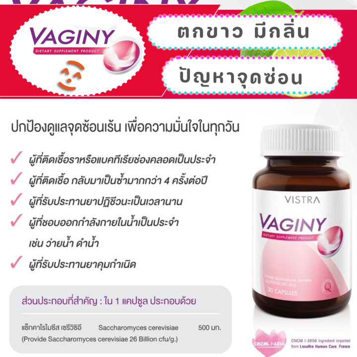 vistra-vaginy-30-แคปซูล-ตกขาว-มีกลิ่น-เชื้อราหรือแบคทีเรีย-ปัญหาเกี่ยวกับจุดซ่อนเร้น