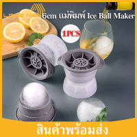 Loveme ที่ทำน้ำเเข็ง 6cm เเม่พิมพ์ Ice Ball Maker แม่พิมพ์น้ำแข็งกลม DIY ก้อนกลม เเม่พิมพ์วุ้น น้ำเเข็ง ถาดน้ำเเข็ง แม่พิมพ์ทำน้ำแข็งก้อนกลม