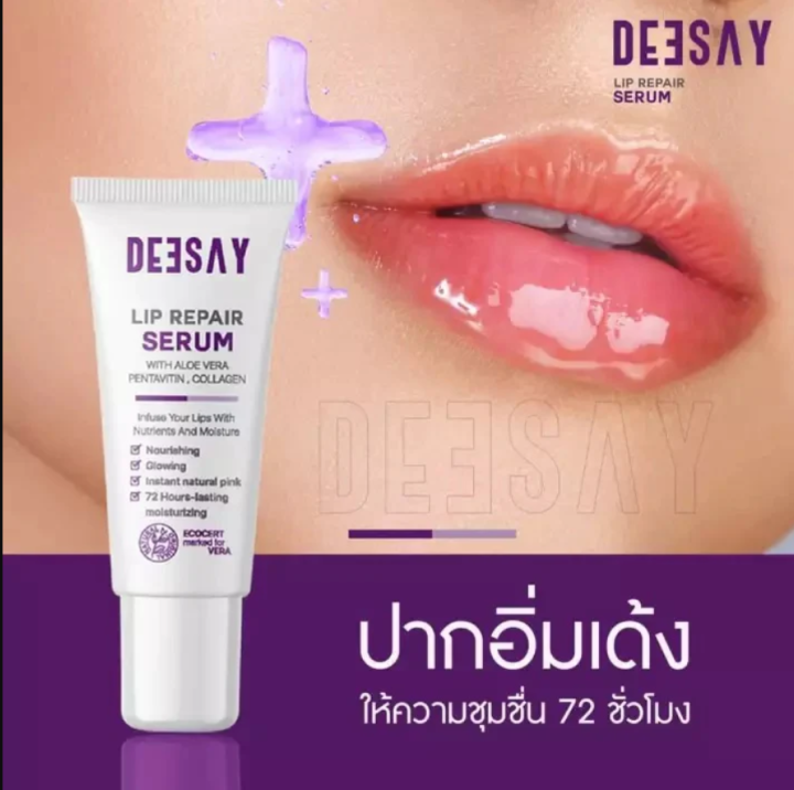 1-แถม-1-deesay-lip-repair-serum-ดีเซย์-ลิป-รีแพร์-เซรั่ม-ปริมาณ-8-ml