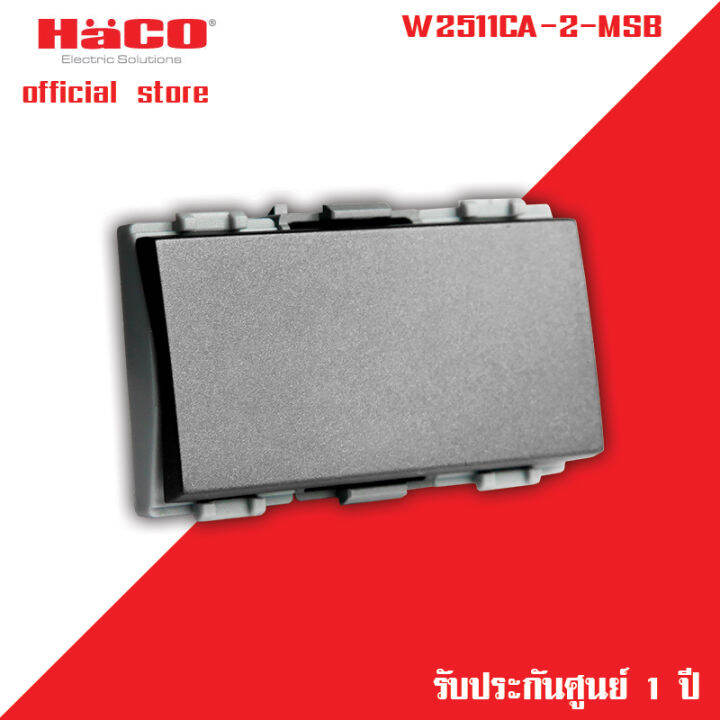 haco-สวิทช์ปิดเปิด-สวิตช์ไฟ-สวิตช์-2-ทาง-ขนาด-3-ช่อง-สี-matt-grey-matt-black-matt-dark-รุ่น-w2511ca-2