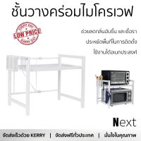 ราคาพิเศษ ชั้นวางของ ชั้นวางของในครัว ชั้นวางคร่อมไมโครเวฟ 2ชั้น HOMEST IC-008841 สีขาว วัสดุอย่างดี แข็งแรง ทนทาน ใช้งานได้อเนกประสงค์ Kitchen Shelves จัดส่งฟรีทั่วประเทศ