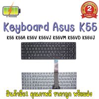 KEYBOARD ASUS K55 สำหรับ Asus K55 K55A K55DE K55DR K55N K55VD K55VJ K55VM K55VS