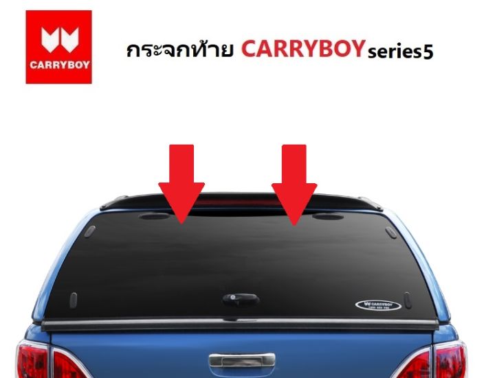 กระจกฝาท้ายแครีบอย-series-5-แท้-100-สินค้าเฉพาะตัวกระจก-แจ้งรุ่นรถในแชทก่อนสั่งสินค้า