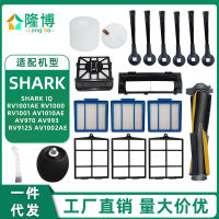 ใช้บังคับ Shark หุ่นยนต์กวาด IQ RV1001AERV2001AE อุปกรณ์เสริมฝาครอบแปรงด้านข้างหลัก