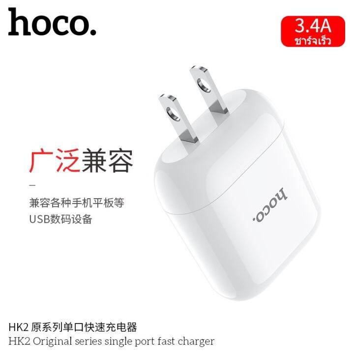 hoco-hk2-หัวชาร์จไฟบ้าน-1-usb-ปลั๊กชาร์จทรงแอร์พอดส์-ชาร์จเร็ว-3-4a-original-series-single-port-fast-charger