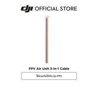 DJI FPV Air Unit 3-in-1 Cable อุปกรณ์เสริม ดีเจไอ รุ่น  FPV