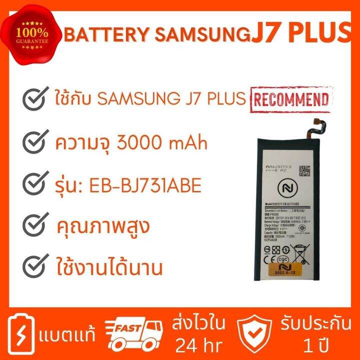 แบตเตอรี่-samsung-j7plus-battery-galaxy-j7-plus-ประกัน1ปี-แถมชุดไขควงพร้อมกาว