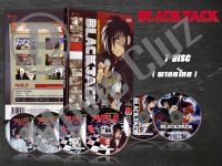 DVD การ์ตูนเรื่อง Blackjack แบล็กแจ็กหมอปีศาจ ( พากย์ไทย ) จำนวน 7 แผ่นจบ