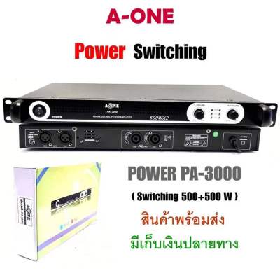แรงสุดๆ! Power Amplifier ยี่ห้อ A-One / MBV รุ่น PA-3000 Class D 500+500W (1 เครื่อง) 🔥 สินค้าพร้อมส่ง 🔥 เพาเวอร์ พาวเวอร์ สวิทชิ่ง switching เพาเวอร์แอมป์