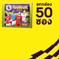 สติกเกอร์สะสมฟุตบอลพรีเมียร์ลีก อังกฤษ 2019-20 ยกกล่อง 50 ซอง