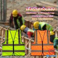 Blumey เสื้อกั๊กสะท้อนแสง เสื้อจราจร มีรูระบายอากาศได้ดี Reflective Vest เสื้อสะท้อนแสงรุ่นเต็มตัว vest