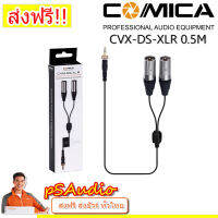 【การันตีของแท้ 100%】Comica CVM-DS-XLR 3.5mm TRS to Dual XLR Stereo Audio Output Cable for Comica Wireless Microphone Systems สาย XLR L/R To 3.5 mm.