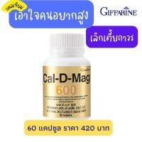 แคลเซียม แคลดีแม็กซ์ 600 กิฟฟารีน