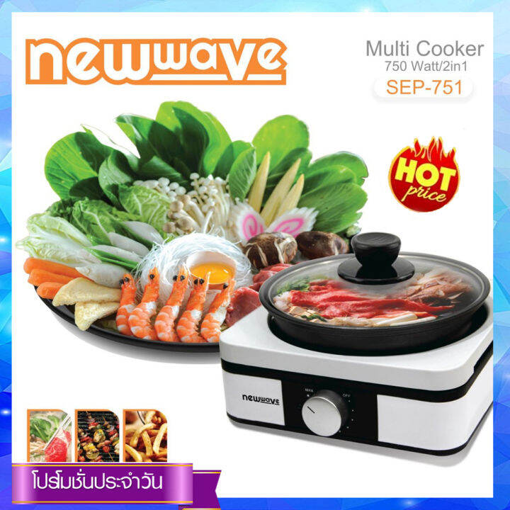 Newwave หม้ออเนกประสงค์2 in 1 Electric Cooker รุ่น SEP751 Lazada.co.th