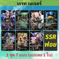 แวนการ์ด SSR เกรท เนเจอร์ 7 แบบ (1 ชุดได้ 7 ใบ)