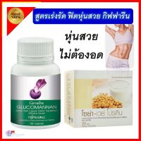 เวย์ โปรตีน Giffarine Soya Whey โปรตีนเข้มข้น 30 ซองบุกเม็ด กลูโคแมนแนน ผงบุก