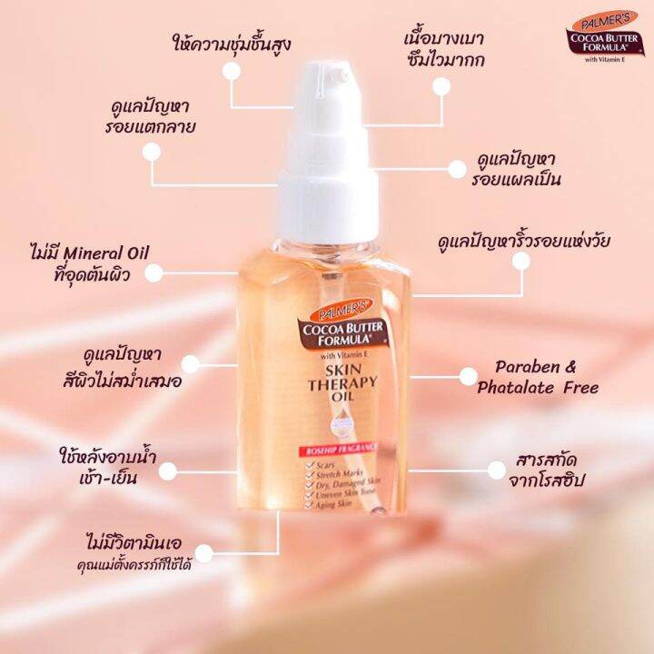 palmers-ออยล์โรสฮิปลดรอยแตกลายเนื่องจากการตั้งครรภ์-skin-therapy-oil-น้ำมันทาผิว-โลชั่นทาผิว-ออยล์ทาตัว-ออยล์บำรุงผิว-ครีมลดผิวแตกลาย-150-ml