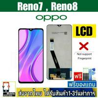 หน้าจอ OPPO Reno7 , OPPO Reno8 หน้าจอมือถือ จอมือถือ จอLCD อะไหล่มือถือ จอทัชสกีน จอ สีชัด ทัชลื่น ปรับแสงได้