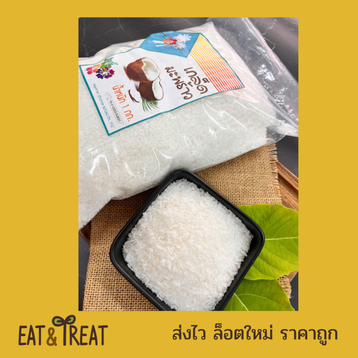 เกล็ดมะพร้าวชนิดหยาบ-สำหรับคีโต-coconut-flake-ยังไม่ผ่านการคั้น-หอม-ใหม่-ไม่หืน-มัน-สะอาด