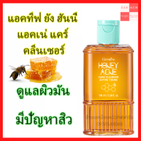 เจลล้างหน้าน้ำผึ้ง Active Young Acne Care Cleanser แอคทีฟ ยัง ฮันนี่ แอคเน่ แคร์ คลีนเซอร์ เจลล้างหน้าอ่อน ใสผสมน้ำผึ้งบริสุทธิ์