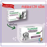 Yumove advance 360 Dog กล่อง 120 เม็ด อาหารเสริมบำรุงข้อ หมดอายุ 5/2025