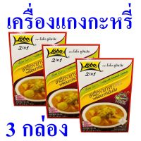 เครื่องแกง แกงกะหรี่ Yello Curry Paste เครื่องแกงทำอาหาร เครื่องแกงกะหรี่พร้อมกะทิเข้มข้น เครื่องแกงสำเร็จรูป เครื่องแกงกะหรี่กะทิ 3 กล่อง