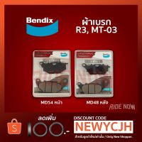 ( Pro+++ ) สุดคุ้ม Bendix Set MD 54-48 ผ้าเบรก R3 , MT-03 , X-Max ราคาคุ้มค่า ผ้า เบรค รถยนต์ ปั้ ม เบรค ชิ้น ส่วน เบรค เบรค รถยนต์