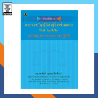 คำอธิบายพระราชบัญญัติส่งผู้ร้ายข้ามแดนพ.ศ.๒๕๕๑