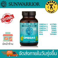 Sunwarrior Omega-3  Vegan DHA &amp; EPA 60caps (ของแท้100%) มีหน้าร้าน