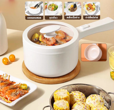 Electric Hot Pot หม้อไฟฟ้าขนาดเล็ก หม้อไฟฟ้า อเนกประสงค์ หม้อความจุ 2.0L กะทะไฟฟ้า ​หม้อไฟฟ้ามัลติฟังก์ชั่น หม้อไฟฟ้าเอกประสงค์ 600W ไม่ติดหม้อ พกพาสะดวก หม้อต้มไฟฟ้า หม้อต้มอเนกประสงค์ หม้อไฟฟ้าเล็กๆ Mini Electric Pot พร้อมส่ง