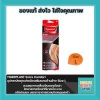 TIGERPLAST Extra Comfort  อุปกรณ์พยุงเข่าชนิดเสริมแกนด้านข้าง Size L