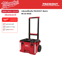 Milwaukee - กล่องเครื่องมือ PACKOUT ล้อลาก รุ่น 48-22-8426